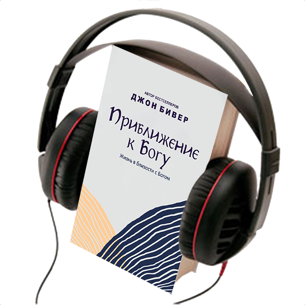 DRAWING NEAR, AUDIO BOOK